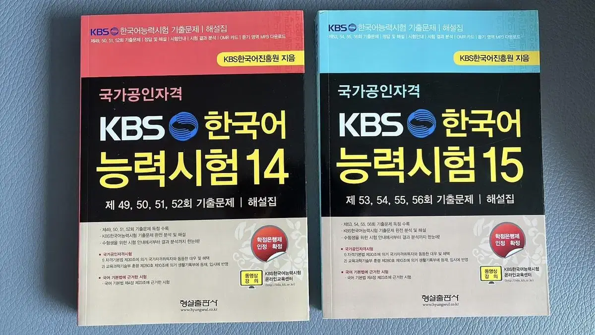 kbs 한국어능력검정시험 기출문제 14, 15